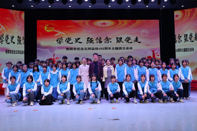 學院師生代表參加衡陽市紀念“五四運動”102周年主題團日活動
