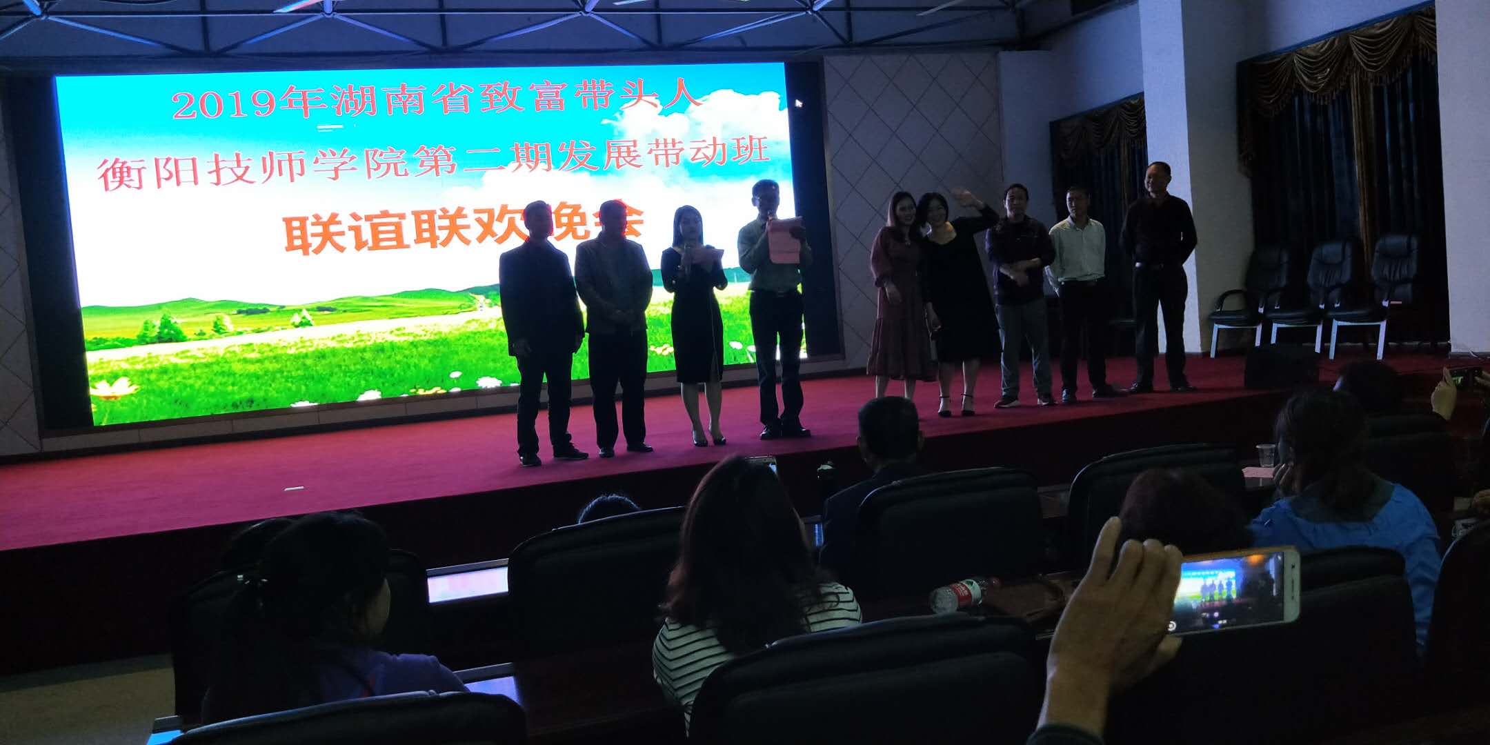 2019年湖南省致富帶頭人衡陽技師學院  第二期發展帶動班聯誼聯歡晚會