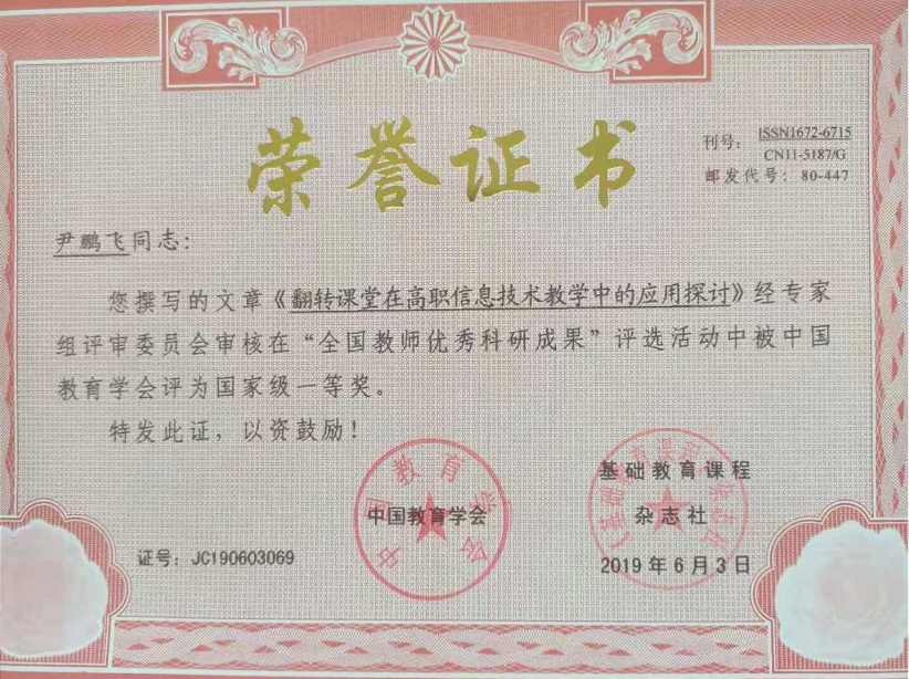 《翻轉課堂在高職信息技術教學中的應用探討》.jpg