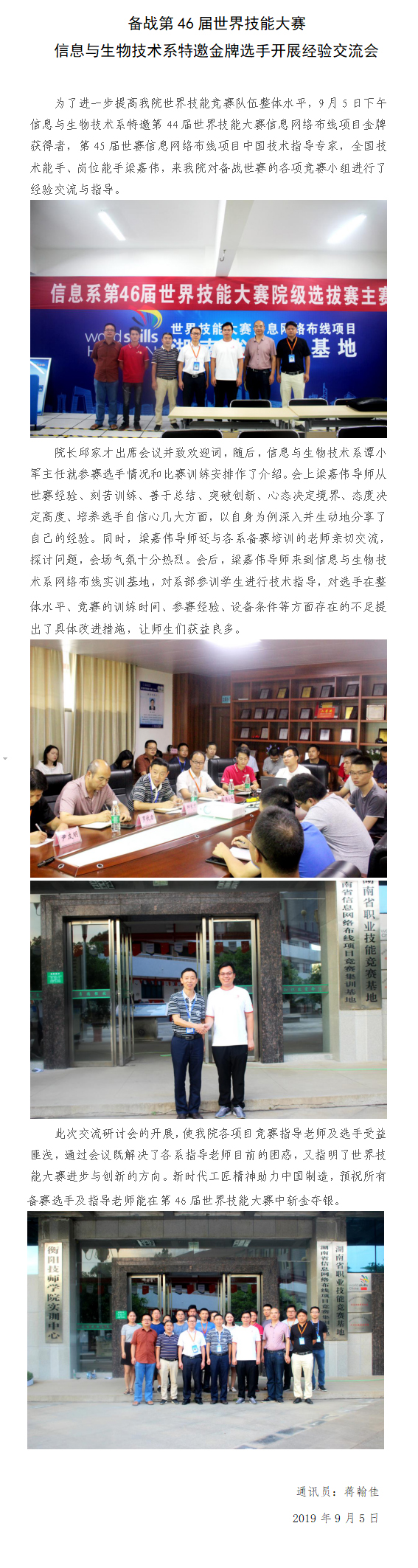 世賽經驗交流1.jpg