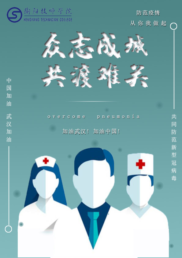 信息與生物技術(shù)系  “共抗疫情，技師人在行動”公益活動